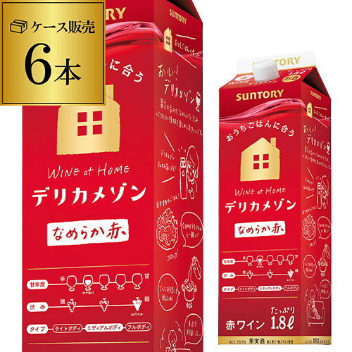 時間指定不可 サントリー デリカメゾン なめらか赤 1800ml 6本入 1.8L 紙パック 国産 ケース 長S