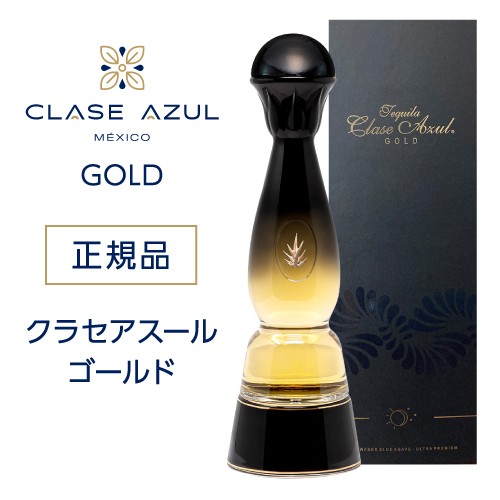 時間指定不可 正規品 クラセアスール ゴールド 750ml 40度 箱入り 8年熟成 プレミアム テキーラ 100％アガベ 虎S