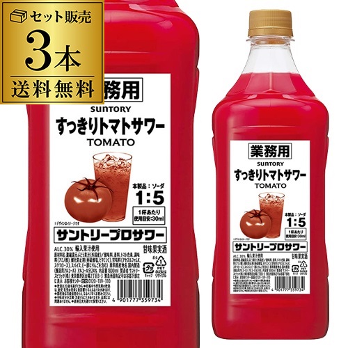 サントリー プロサワー すっきりトマト 30度 1800ml 3本 セット販売 コンク PET 業務用 送料無料 長S