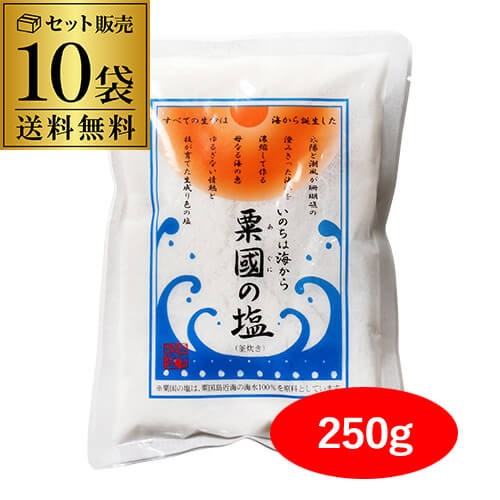 10/16〜17限定 クーポン取得可 送料無料 粟国の塩 250g 10袋セット 合計2.5kg 品薄 数量限定 塩 沖縄 虎S