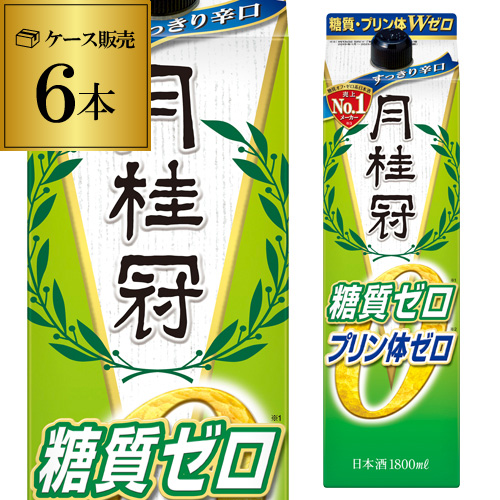 日本酒 月桂冠 糖質 プリン体 Ｗゼロ パック 1.8L 6本 清酒 1800ml