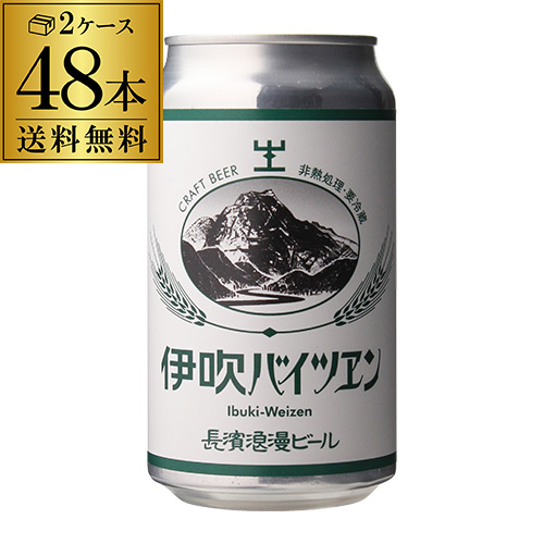 長浜浪漫ビール 伊吹バイツェン 350ml缶 48本 送料無料 ビール クラフトビール 滋賀 国産 要冷蔵 クール代込み 48缶 虎姫