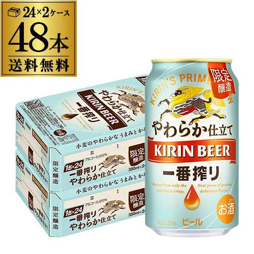 キリン 一番搾り やわらか仕立て 350ml×48本 送料無料 2ケース(48缶