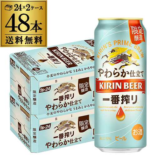 キリン 一番搾り やわらか仕立て 500ml×48本 送料無料 2ケース(48缶