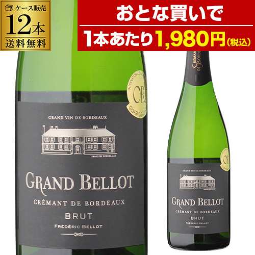 1本あたり1(税込) 送料無料 グラン ベロ クレマン ド ボルドー ブリュット スパークリングワイン フランス ケース 浜運