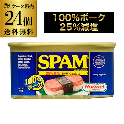 送料無料 ホーメル スパム 25%減塩 レスソルト 198g×24個 虎Sの通販は 9,720円