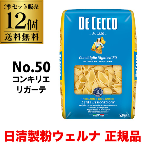 送料無料 パスタ ディチェコ No.50 コンキリエリガーテ 500g 12袋 コンキリエ 日清ウェルナ 日清 DECECCO 長Sの通販は 6,599円