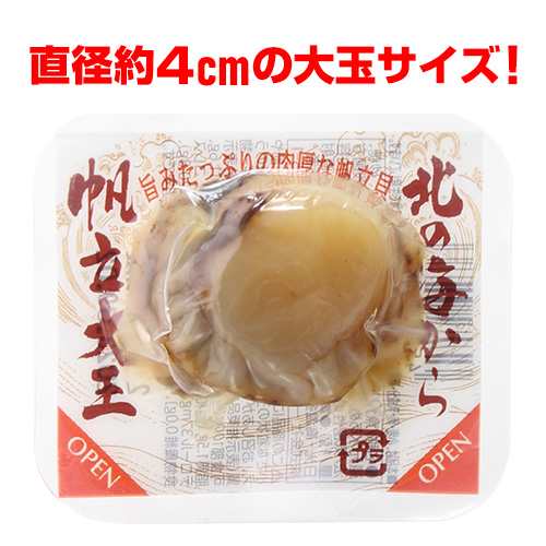 送料無料 帆立 大粒 北の海から 帆立大王 220g ホタテ ほたて おつまみ