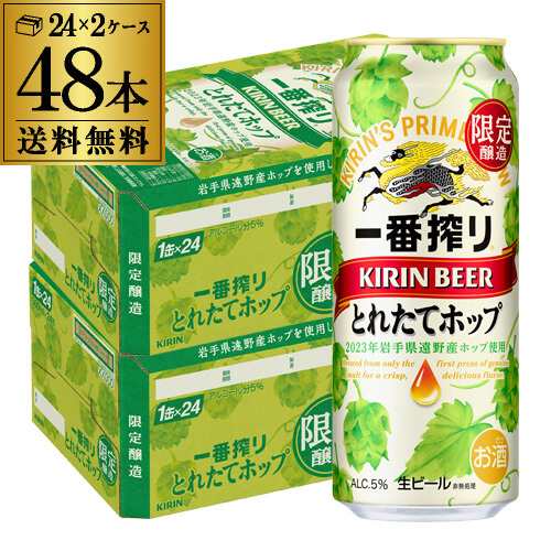 最安値に挑戦】 キリン 一番搾り とれたてホップ 生ビール 500ml×48本 ...