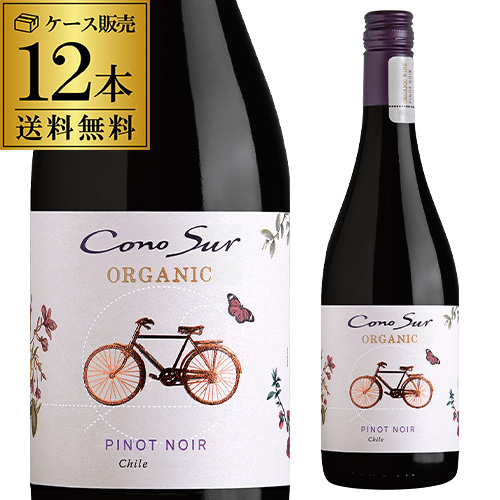 1本当り1,078円(税込) 送料無料 コノスル オーガニック ピノノワール 750ml 12本 赤ワイン