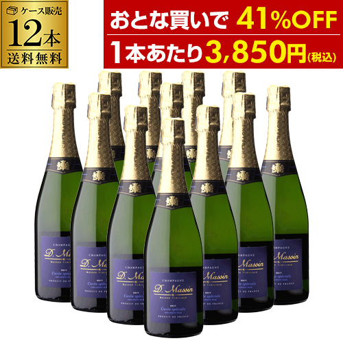 時間指定不可 1本あたり3,850円(税込) 送料無料 ドミニク マサン キュヴェ スペシャル ブリュット NV 750ml 12本 シャンパン 浜運の通販は