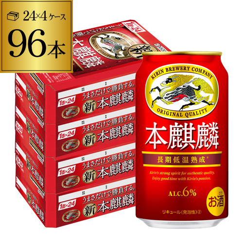 時間指定不可 4月メーカー値上げ キリン 本麒麟(ほんきりん) 350ml×96本 ビール 新ジャンル 八幡の通販は