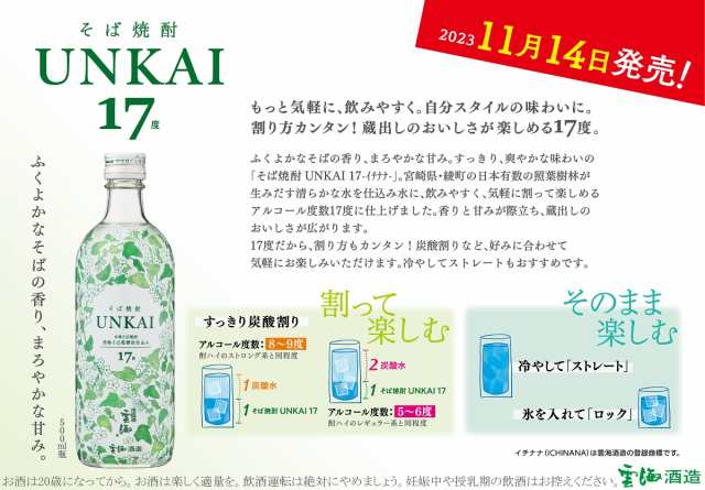 焼酎 そば雲海 雲海 そば花酵母仕込み 17 イチナナ 17度 500ml × 12本 宮崎県 雲海酒造 低アルコール チューハイ ソーダ割り 長S