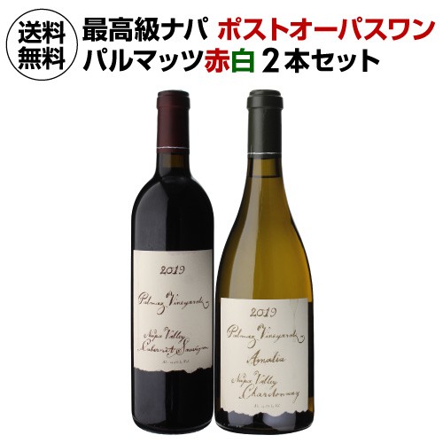 1本あたり31(税込) 送料無料 パルマッツヴィンヤーズ 赤白 飲み比べ 2本セット 750ml ワインセット 浜運