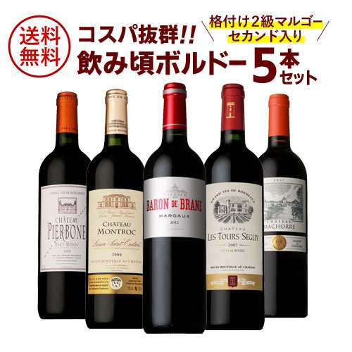 送料無料 コスパ抜群 飲み頃ボルドー5本セット 格付け2級マルゴー セカンド入り 格付け セカンド ワイン 飲み比べ ワインセット 虎の通販はau Pay マーケット お酒の専門店リカマン