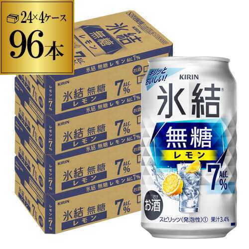 10/16〜17限定 クーポン取得可 キリン 氷結 無糖 レモン 7％ 350ml×96本 4ケース チューハイ サワー 無糖レモン レモンサワー KIRIN YF