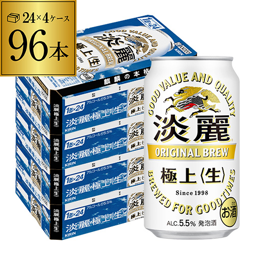 時間指定不可 4月メーカー値上げ キリン 麒麟 淡麗 極上 ＜生＞ 350ml×96缶 4ケース 発泡酒 端麗 2個口でお届けします 長Sの通販は