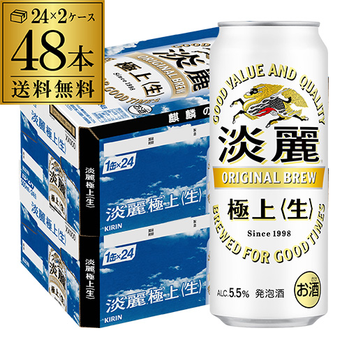 キリン 淡麗極上〈生〉 500ml 48本 麒麟 発泡酒 ビールテイスト 500缶 国産 2ケース販売 長S