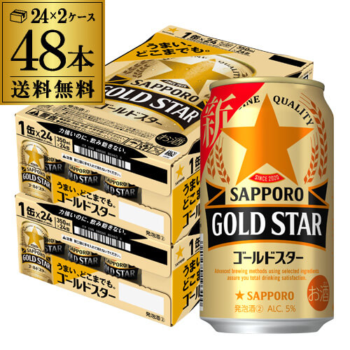 サッポロ ゴールドスター GOLD STAR 350ml×48缶 (24本×2ケース) 長S