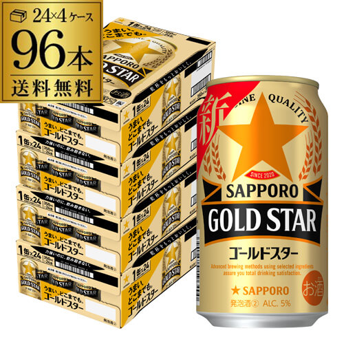 サッポロ ゴールドスター 350ml×96缶 (24本×4ケース) AIB 2個口です