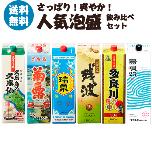 焼酎 焼酎セット さっぱり 爽やか 人気の泡盛パック 飲み比べセット 1800ml×6種 各1本 長S