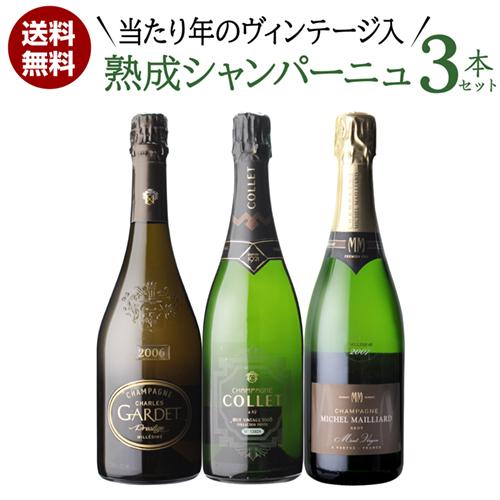 シャンパン3本セット