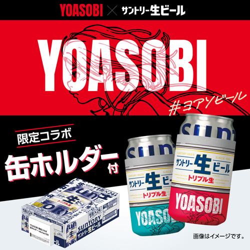 YOASOBI タンブラーセット（緑・赤）「非売品」サントリー生ビール YOASOBEER_tokuten1.jpg?