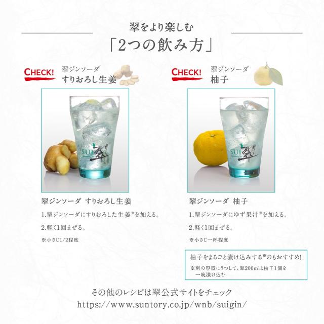 送料無料 ジャパニーズ ジン 翠 -SUI- 700ml 6本セット 40度 1本あたり 1,(税込) japanese gin ジンソーダ ジン スイ gin_SUIG 長S_6