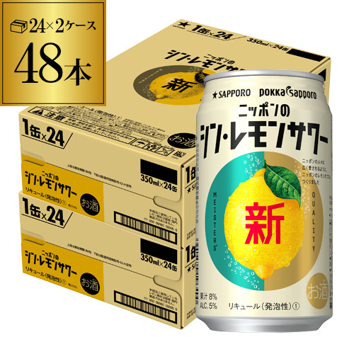 チューハイ レモンサワー サッポロ ニッポンの シン レモンサワー 350ml缶×48本 レモン 長Sの通販は 4,600円