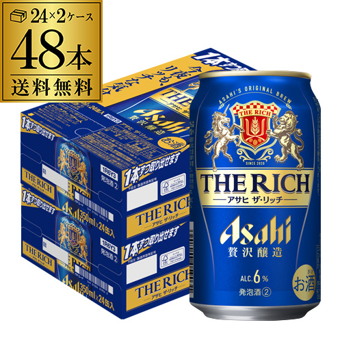 アサヒ ザ・リッチ 350ml×48本 (24本×2ケース) 国産 新ジャンル 第三 アサヒザリッチ AIB
