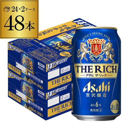 時間指定不可 アサヒ ザ・リッチ 350ml×48本 (24本×2ケース) 国産 新