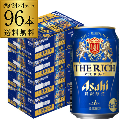 アサヒ ザ・リッチ 350ml×96本 (24本×4ケース) アサヒザリッチ 国産 日本 AIB