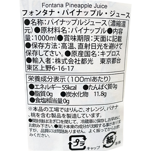 パイナップルジュース 100% 紙パック フォンタナ 1000ml×24本 濃縮還元 100パーセント 1L 送料無料 長S_1