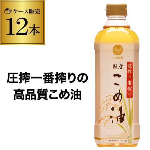 時間指定不可 築野食品 圧搾一番搾り 国産こめ油 600ｇ 12本