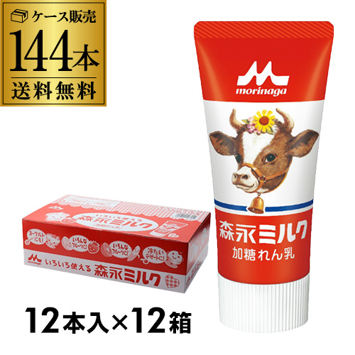 森永ミルク 加糖れん乳 チューブ入り ミルクチューブ 120g 144本(12本入×12箱) 森永乳業 ITO