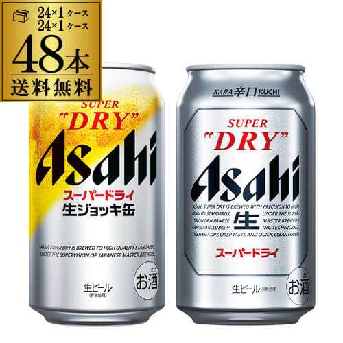 計48本 スーパードライ生ジョッキ 340ml×24本 アサヒ スーパードライ