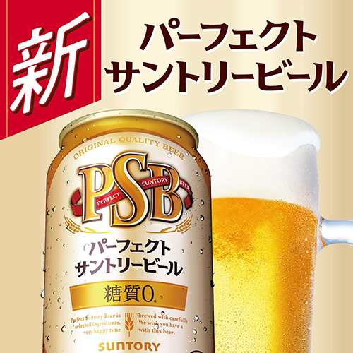 飲み会代おごります！キャンペーン！糖質ゼロ サントリー パーフェクトサントリービール 350ml×24本×2ケース(48缶) 送料無料 PSB  長Sの通販はau PAY マーケット - お酒の専門店リカマン | au PAY マーケット－通販サイト