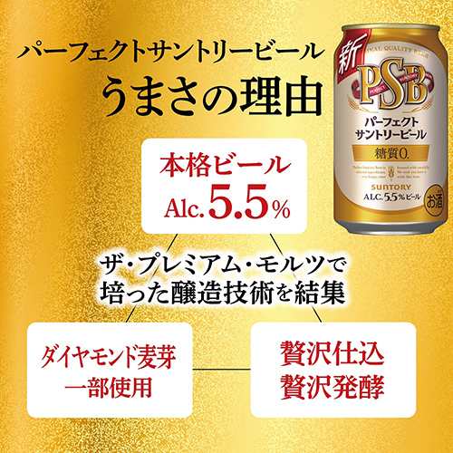 計48本 サントリーパーフェクトビール350ml×24本 金麦オフ350ml缶×24本 送料無料 飲み比べ セット 長S