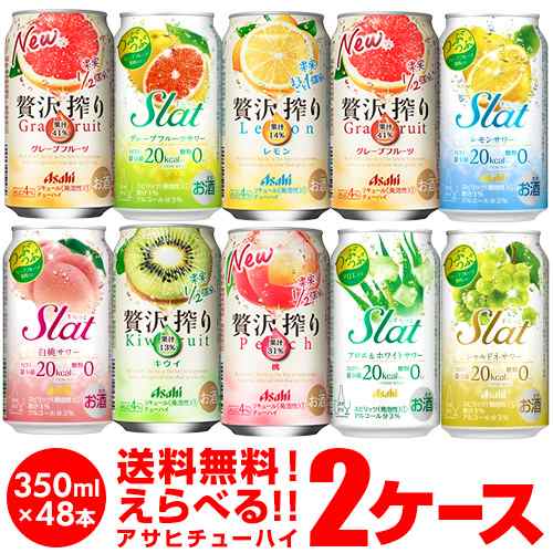 お好きな アサヒ チューハイ よりどり 選べる2ケース(48缶) 350ml 48本 送料無料の通販は