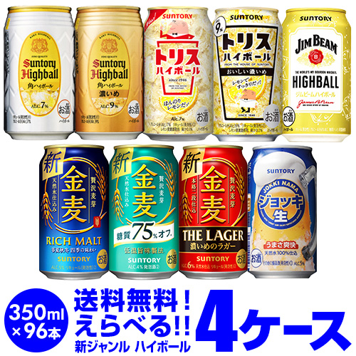 お好きなサントリー 新ジャンルビール ハイボール よりどり選べる4ケース 96缶 同梱不可 長S