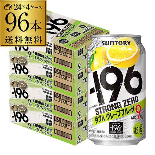 送料無料 サントリー -196℃ ストロングゼロ ダブルグレープフルーツ 350ml×96本 4ケース（96缶） チューハイ 長S