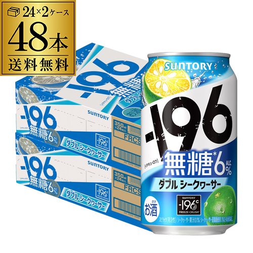 送料無料 チューハイ サワー サントリー -196無糖 ダブルシークワーサー 6% 350ml缶×48本 1本当たり112円(税別)  長Sの通販は