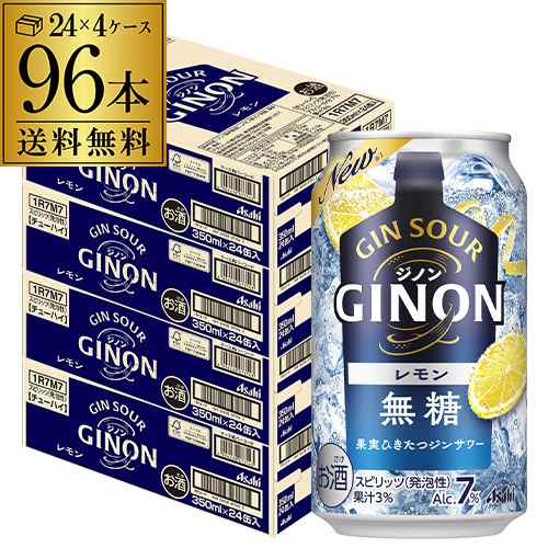 送料無料 チューハイ サワー アサヒ GINON ジノン 無糖 レモン 350ml缶×96本 1本当たり(税別) レモンサワー 長S