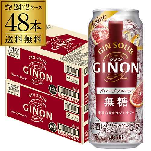 送料無料 チューハイ サワー アサヒ GINON ジノン 無糖 グレープフルーツ 500ml缶×48本 1本当たり(税別) グレフル 長S