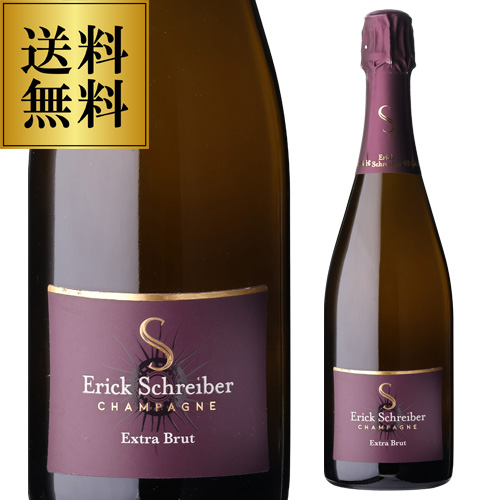 送料無料 エリック シュレイベール エクストラ ブリュット 750ml 正規品 辛口　シャンパン シャンパーニュ 浜運