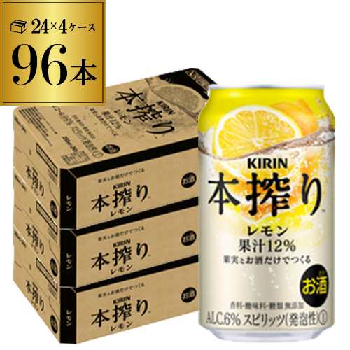 10/16〜17限定 クーポン取得可 【本搾り】【レモン】キリン 本搾りチューハイ レモン 350ml缶×96本 (24本×4ケース) KIRIN 本しぼり YF