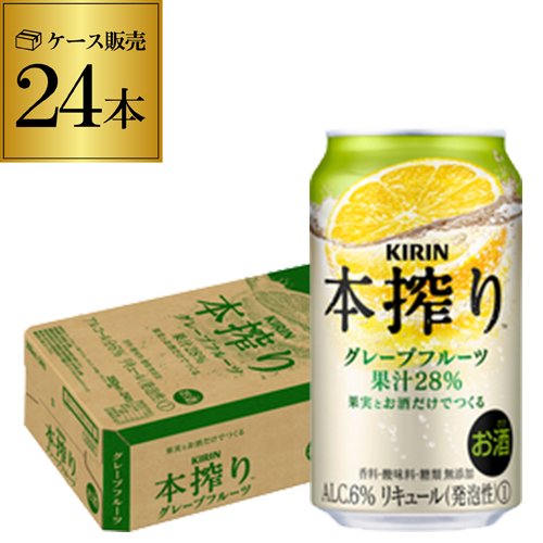 時間指定不可 【グレフル】キリン 本搾りチューハイグレープフルーツ350ml缶×1ケース（24缶） AIB
