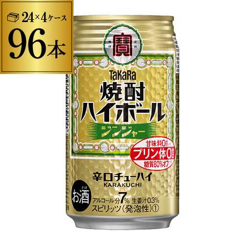 時間指定不可【10/1〜メーカー値上げ】 生姜 タカラ 焼酎ハイボール ジンジャー 350ml缶×4ケース(96缶) チューハイ YF 宝酒造