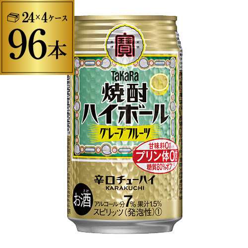 【10/1〜メーカー値上げ】 タカラ 焼酎ハイボール グレープフルーツ 350ml缶×4ケース(96本) チューハイ サワー 長S