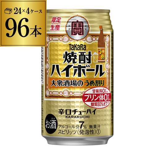 時間指定不可【10/1〜メーカー値上げ】 タカラ 焼酎ハイボール 大衆酒場のうめ割り 350ml缶×96本 チューハイ サワー YF